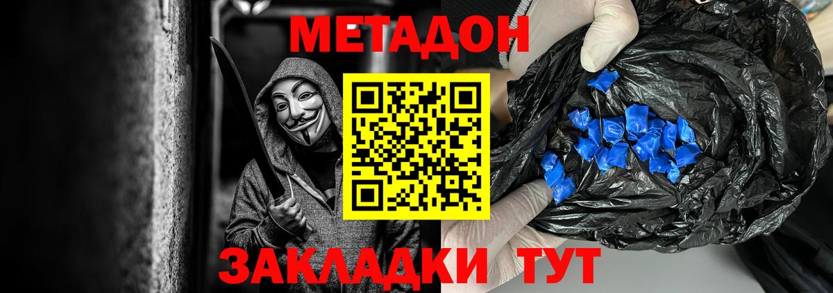 МЕТАДОН мёд Дубна