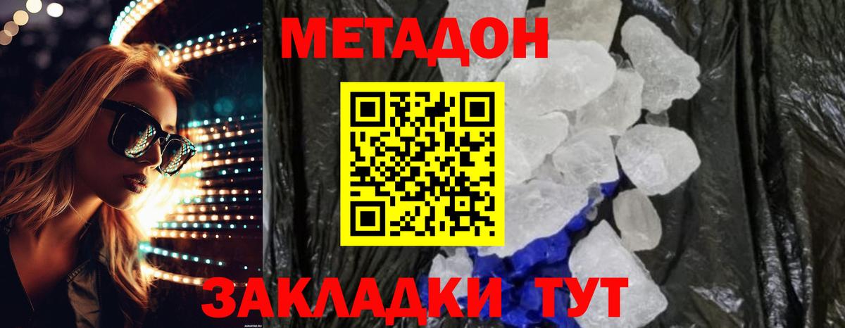 Метадон кристалл  МЕТАДОН methadone  Дубна  Вход с VPN 